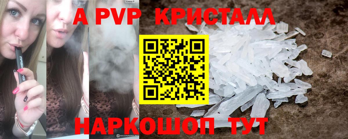 Alpha-PVP СК  Вход с VPN  Alpha-PVP крисы CK  Кунгур  купить наркотик  А ПВП СК КРИС 