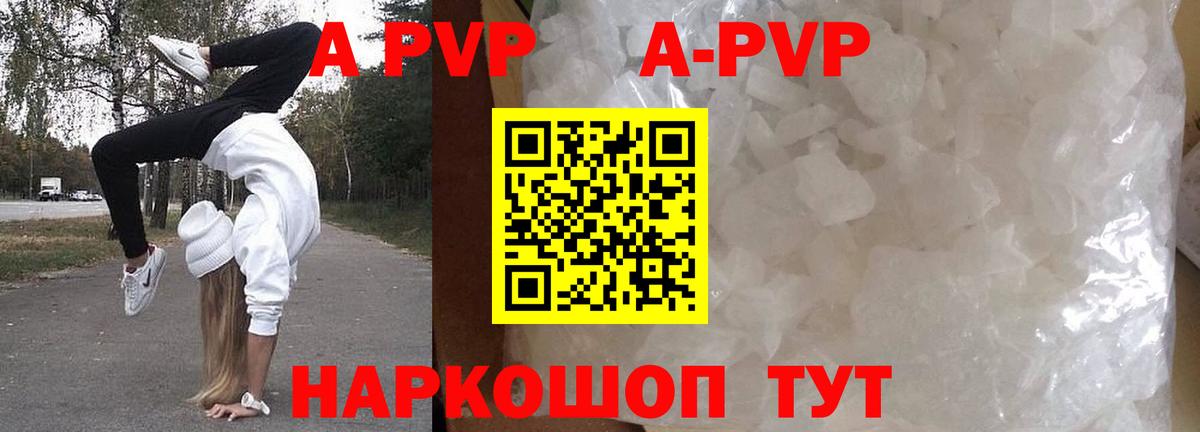 A PVP Соль Кунгур