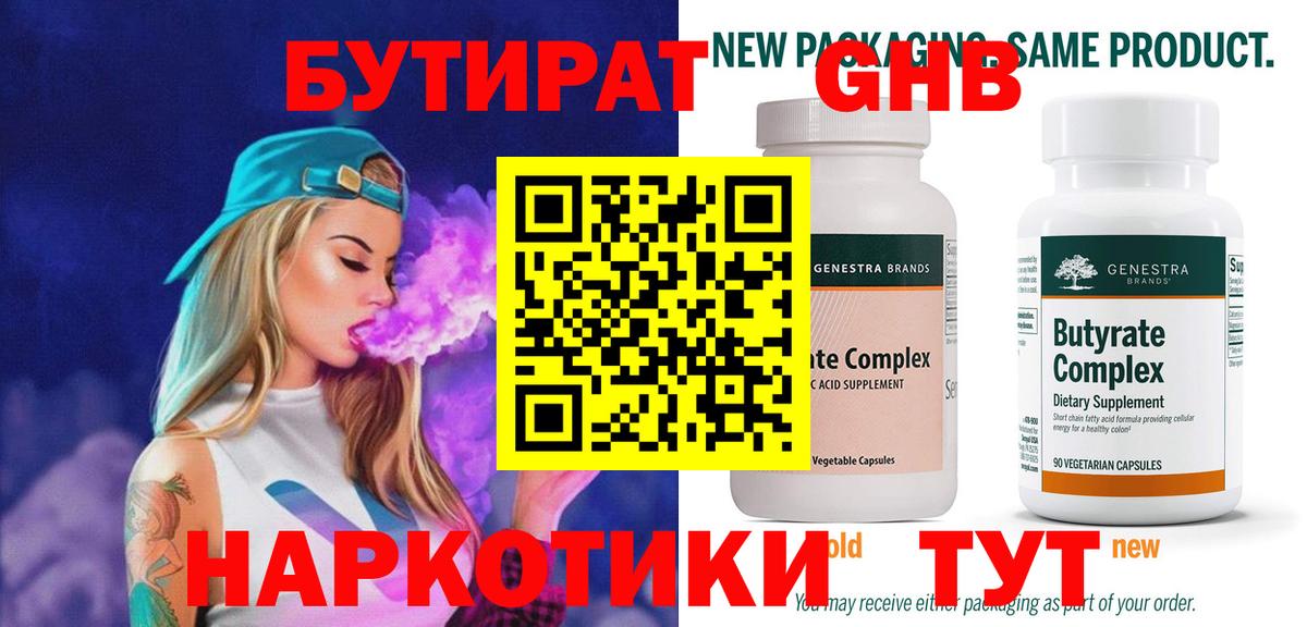 Бутират оксибутират Кунгур