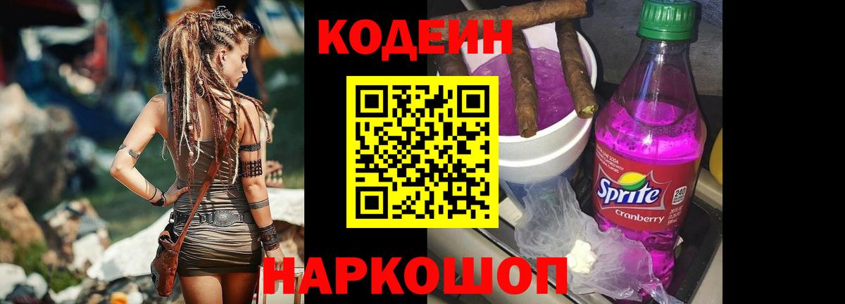 Кунгур  Кодеиновый сироп Lean Purple Drank  Кодеин напиток Lean (лин)  Вход с VPN 