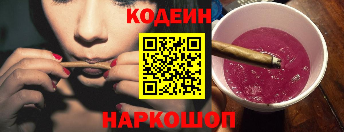 Кодеиновый сироп Lean Purple Drank Кунгур