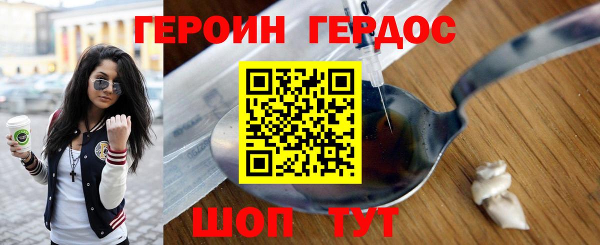 ГЕРОИН белый Кунгур
