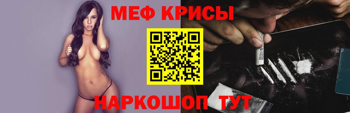 Меф мяу мяу кристаллы Кунгур