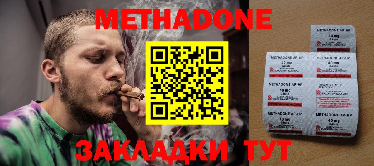 МЕТАДОН methadone  МЕТАДОН VHQ  Вход с VPN  Кунгур 